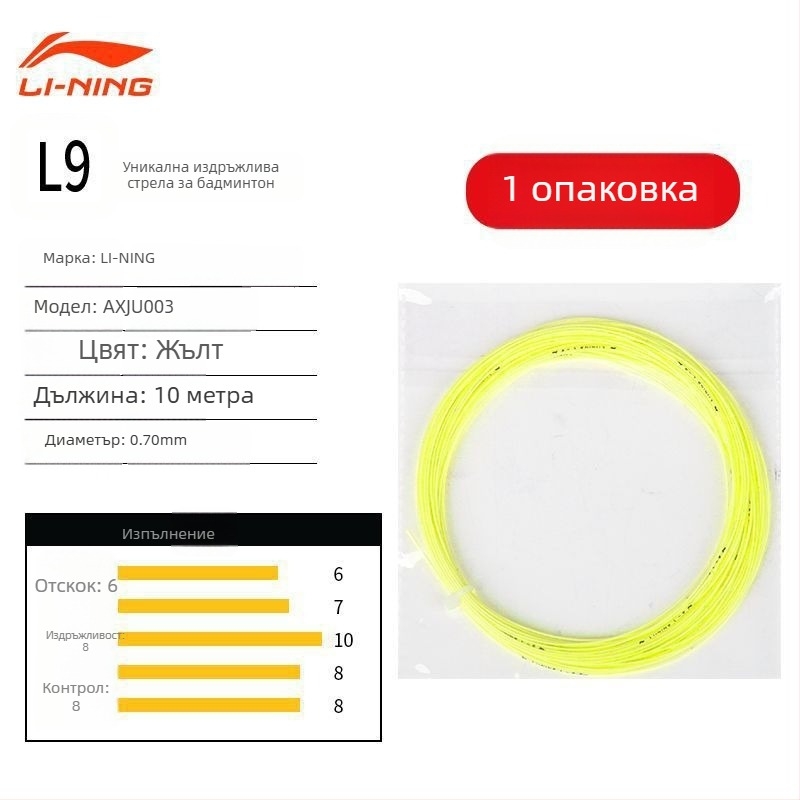 Badminton струна за ракета Li Ning – нейлонова нишка, висока еластичност, издръжлива