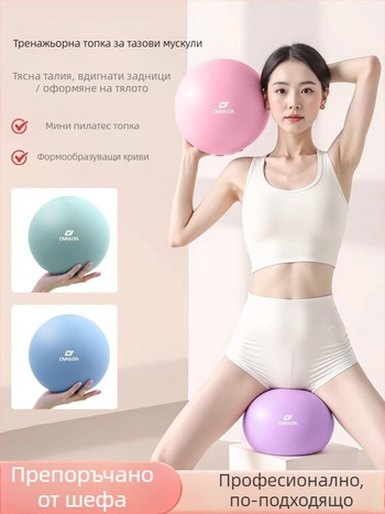 Ovanda PVC йога топка за тренировка тазово дъно, възрастни, послеродово възстановяване, баланс на центъра, 70 g