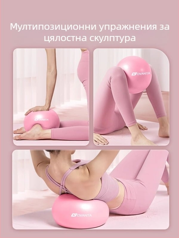 Ovanda PVC йога топка за тренировка тазово дъно, възрастни, послеродово възстановяване, баланс на центъра, 70 g