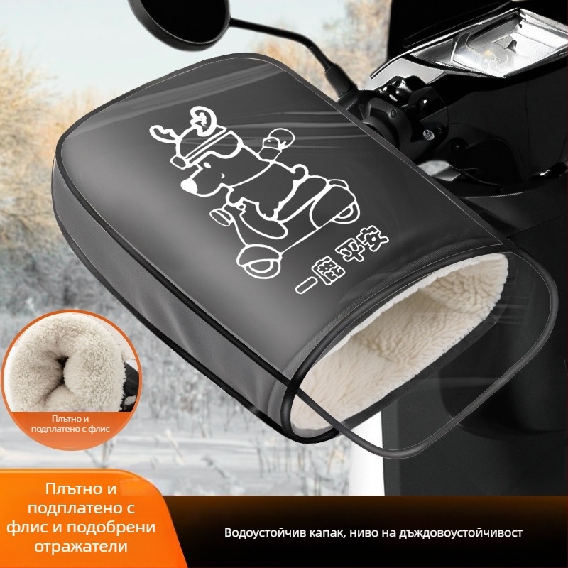 Велосипедни ръкавици, сгъстени топли ветроустойчиви протектори за ръце с подплата от флис, Oxford плат, унисекс, за възрастни и деца