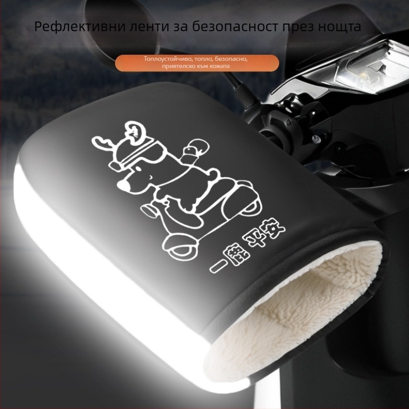 Велосипедни ръкавици, сгъстени топли ветроустойчиви протектори за ръце с подплата от флис, Oxford плат, унисекс, за възрастни и деца