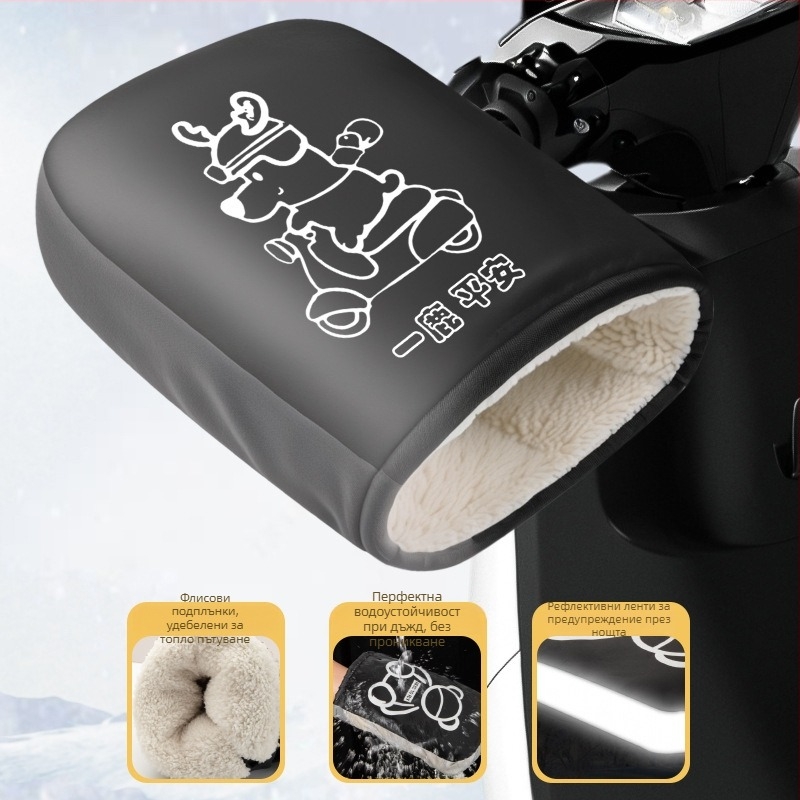 Велосипедни ръкавици, сгъстени топли ветроустойчиви протектори за ръце с подплата от флис, Oxford плат, унисекс, за възрастни и деца