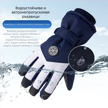 Ски ръкавици от Oxford плат, топли, водоустойчиви, сензорен екран