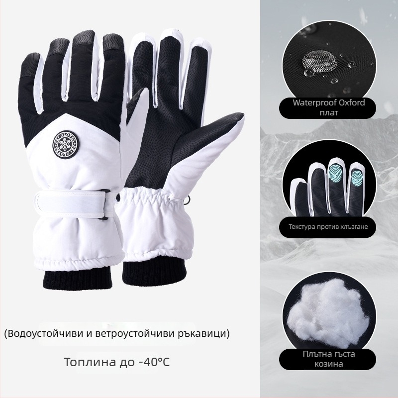 Ски ръкавици от Oxford плат, топли, водоустойчиви, сензорен екран