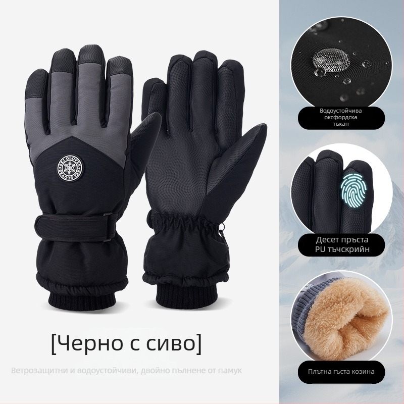 Ски ръкавици от Oxford плат, топли, водоустойчиви, сензорен екран