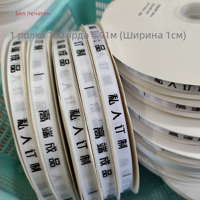 Уебинг лента за завеси с печатен модел, висококачествен готов продукт; дължина 91 м, приблизително 600 ленти, не се свива.