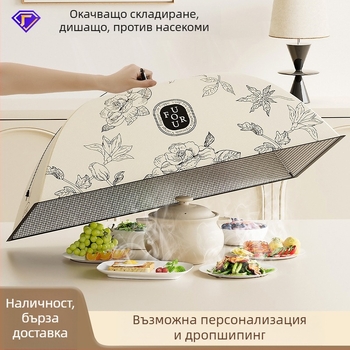 Изолиран капак за храна за домашна кухня – сваля се и може да се пере, прахо-устойчив, против комари, сгъваем