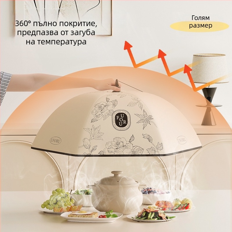 Изолиран капак за храна за домашна кухня – сваля се и може да се пере, прахо-устойчив, против комари, сгъваем