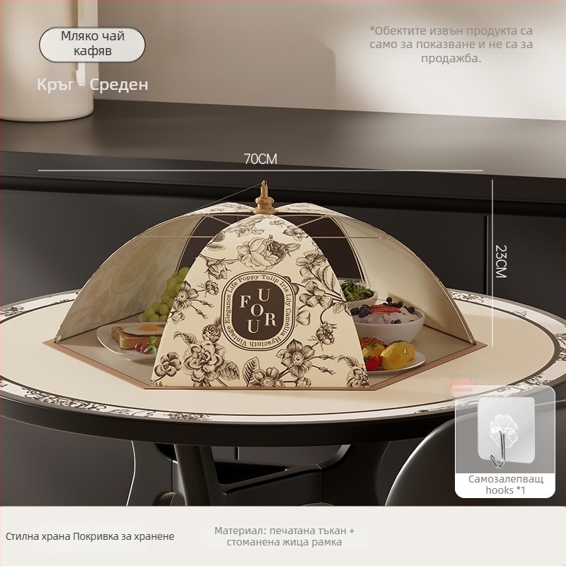 Изолиран капак за храна за домашна кухня – сваля се и може да се пере, прахо-устойчив, против комари, сгъваем