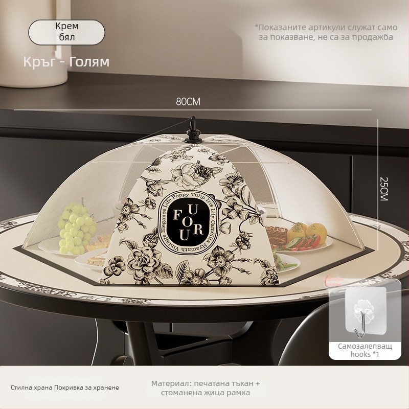 Изолиран капак за храна за домашна кухня – сваля се и може да се пере, прахо-устойчив, против комари, сгъваем