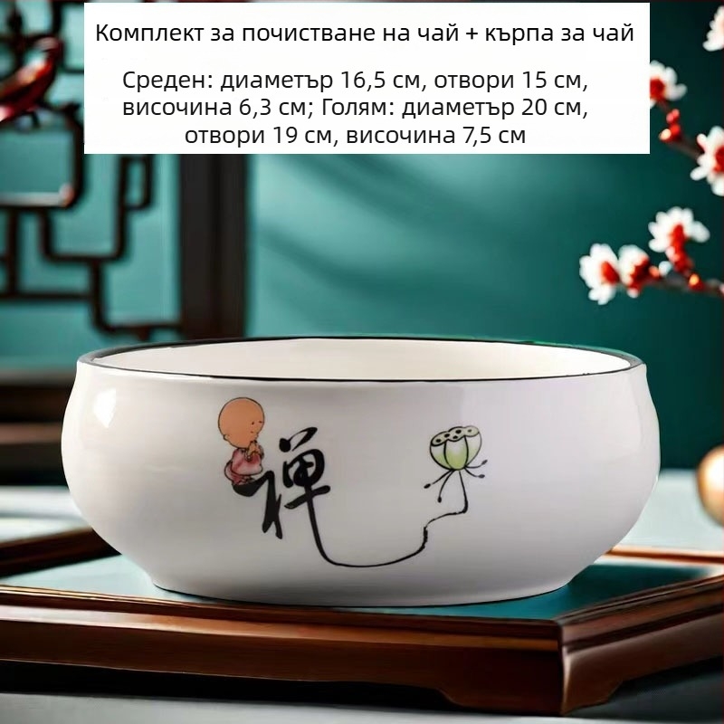 Керамичен съд за миене на чай, съд за чайни остатъци и пепелник – аксесоари за кунг-фу чайна церемония