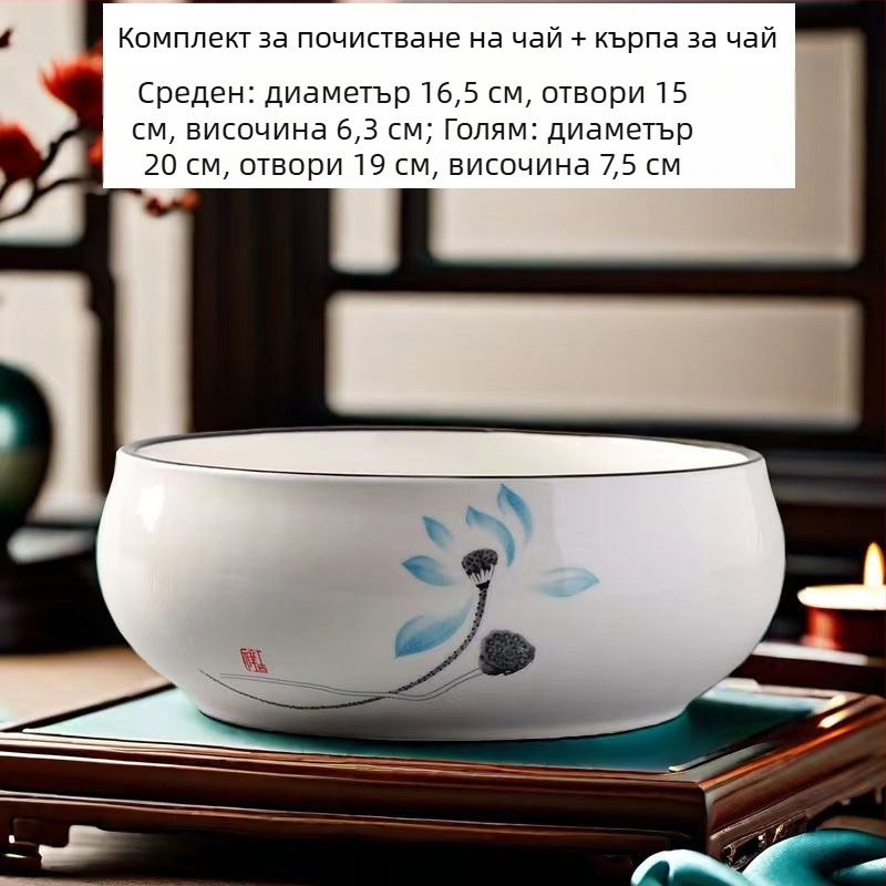 Керамичен съд за миене на чай, съд за чайни остатъци и пепелник – аксесоари за кунг-фу чайна церемония