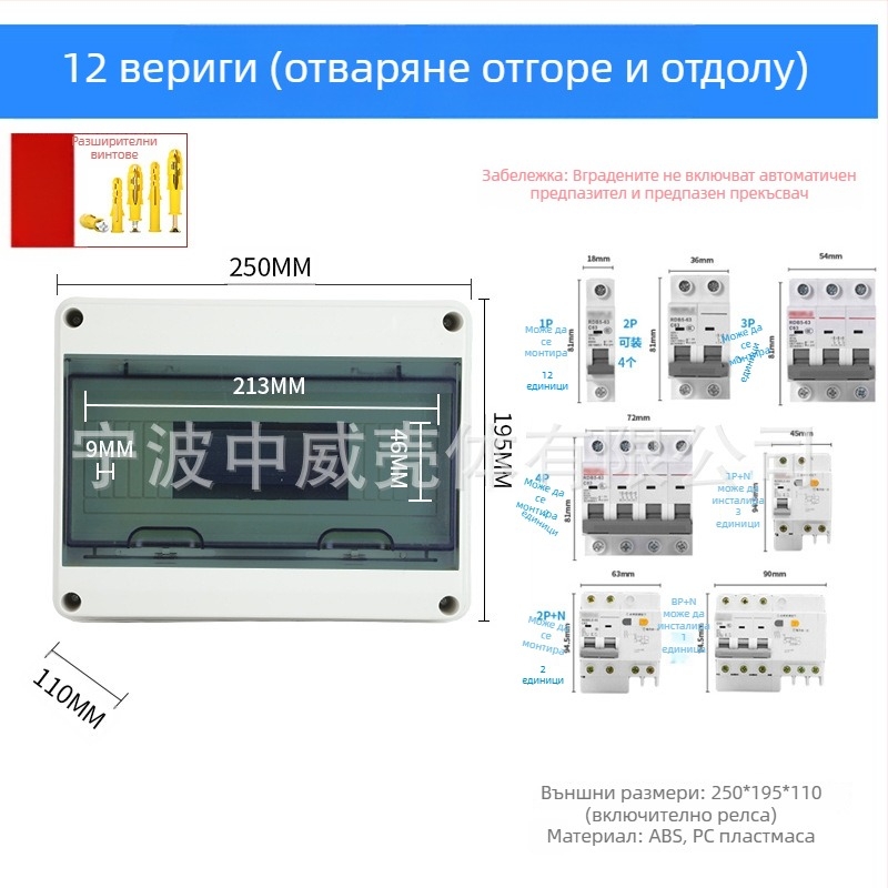 Външна кутия за прекъсвач – марка Zwkt/zhongwei; RoHS; CE