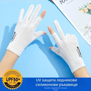 Дамски слънцезащитни ръкавици - UV защита, антихлъзгащи, дишащи, съвместими с тъчскрийн; Материал: Друго