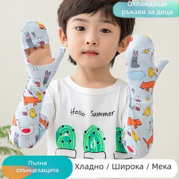 Детски антихлъзгащи ръкави за UV защита, Ice Silk плат, дишащи за лято