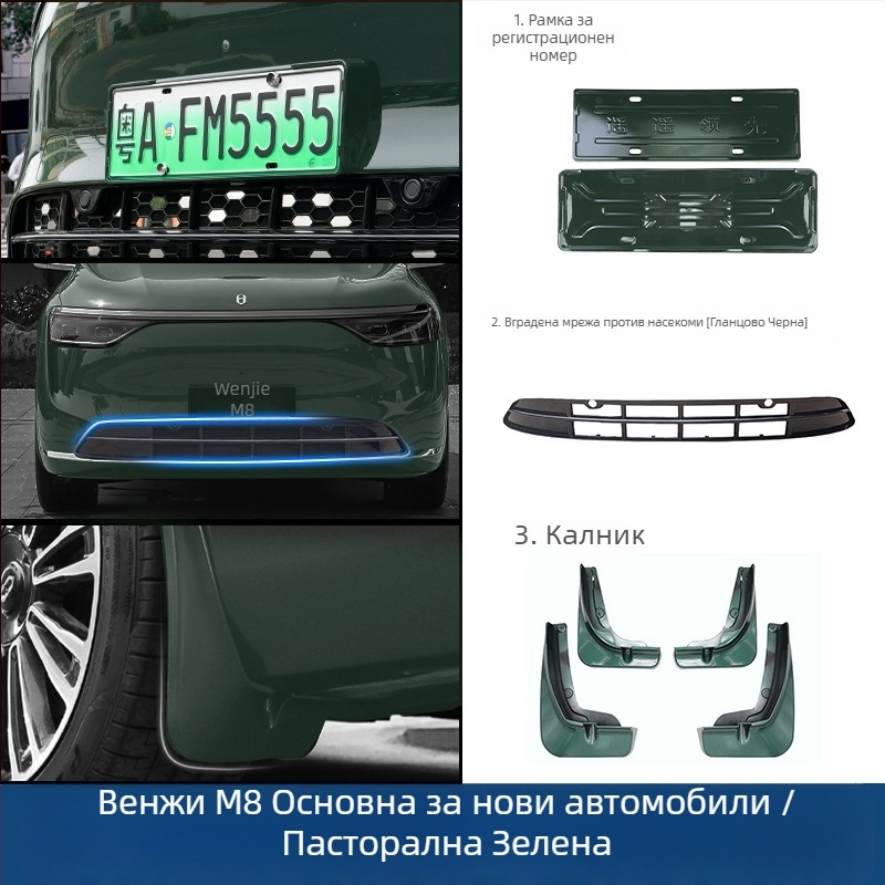 Рамка за регистрационен номер Wenjie M8 (ъпгрейд версия) – пластмасова, рамка с пълен кант, съвместима с 25 модела Wenjie M8