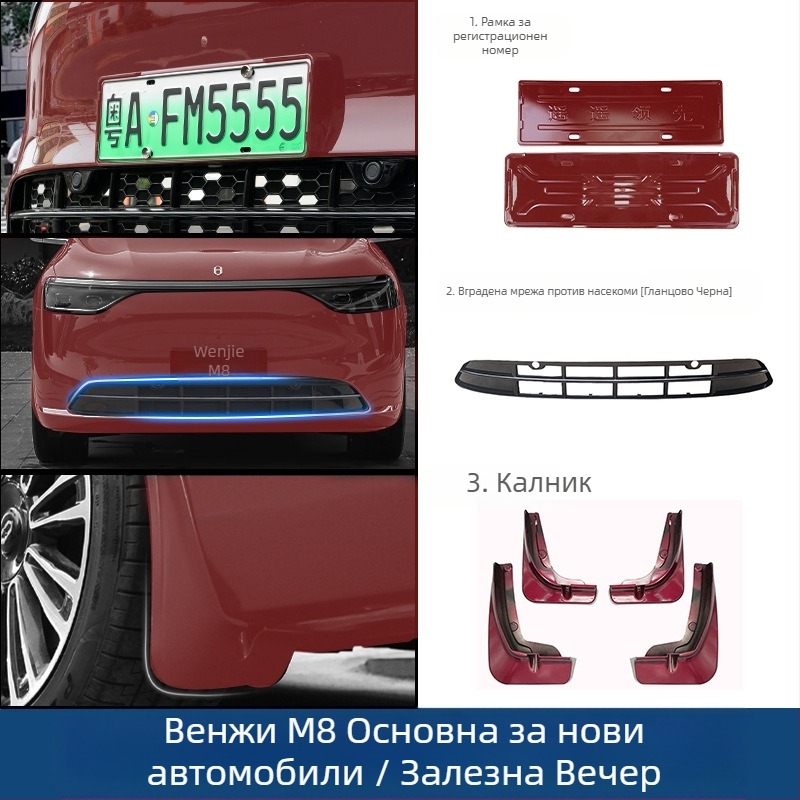 Рамка за регистрационен номер Wenjie M8 (ъпгрейд версия) – пластмасова, рамка с пълен кант, съвместима с 25 модела Wenjie M8