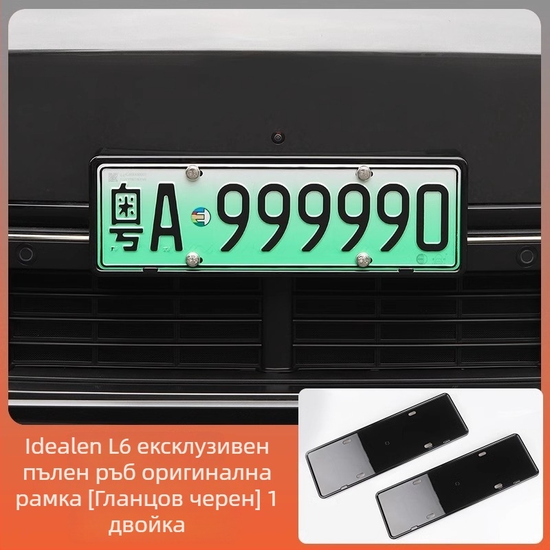 Рамка за регистрационен номер за Ideal L6-L9, пластмасова, адаптивен монтаж