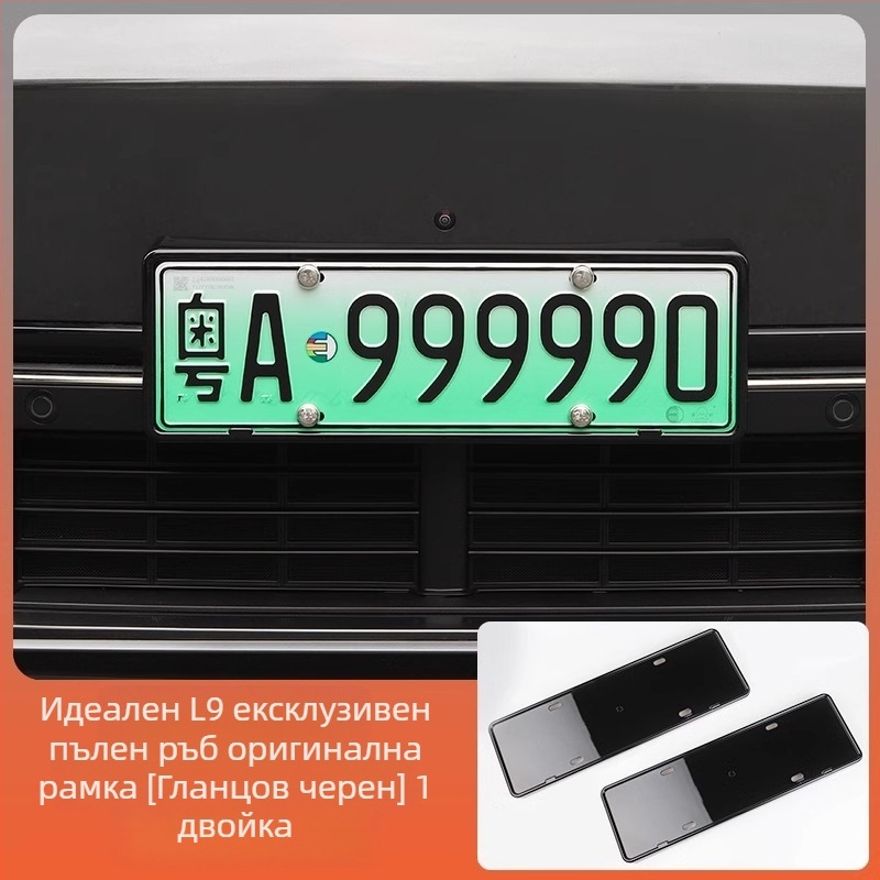 Рамка за регистрационен номер за Ideal L6-L9, пластмасова, адаптивен монтаж