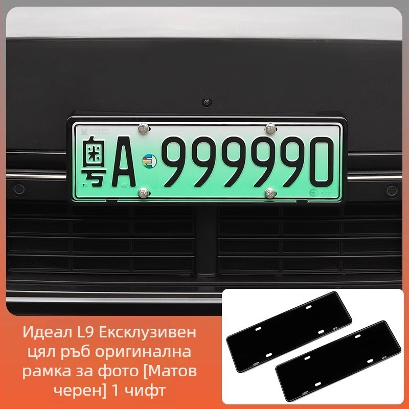 Рамка за регистрационен номер за Ideal L6-L9, пластмасова, адаптивен монтаж