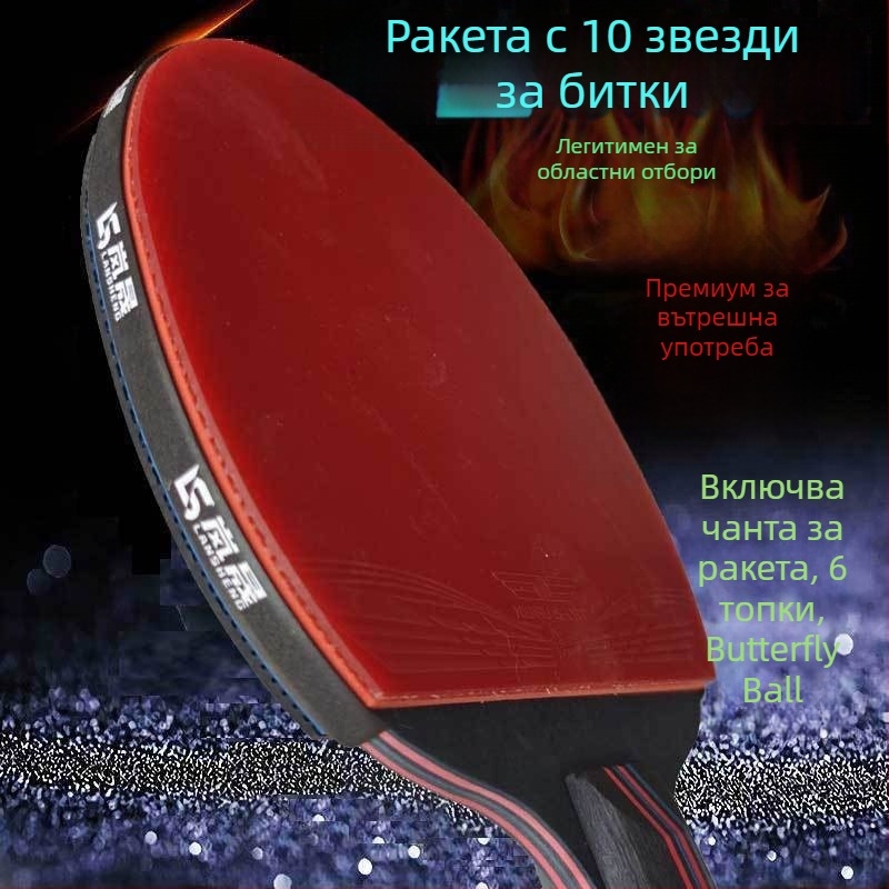 Ракетка за тенис на маса, двойно-странична гума с висока еластичност, карбонова рама, директен удар, тренировъчен комплект за ученици и възрастни