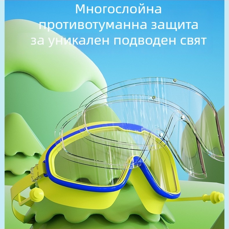 Комплект за плуване за деца: очила за плуване с голяма рамка и шапка; лещи PC; антизамъгляване; водоустойчиви