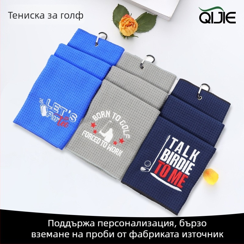 Голф кърпа от микрофибър с вафелна шарка, 260 г, плоско тъкане, печатано лого.