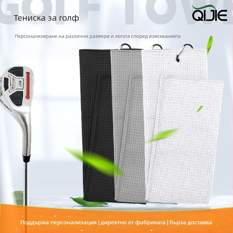 Голф кърпа от микрофибър с вафелна шарка, 260 г, плоско тъкане, печатано лого.