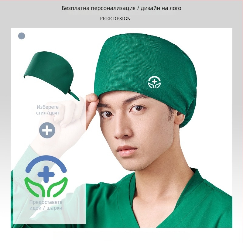 Хирургическа шапка от памук, унисекс, плосък връх, дишаща и попиваща пот