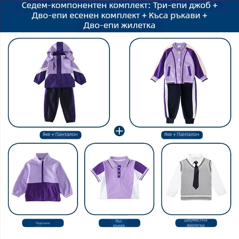 Трикомпонентен комплект ученическа униформа: яке + дълъг ръкав горнище + панталони, 100% ацетат, унисекс, подвижна качулка, за деца 3–8 години