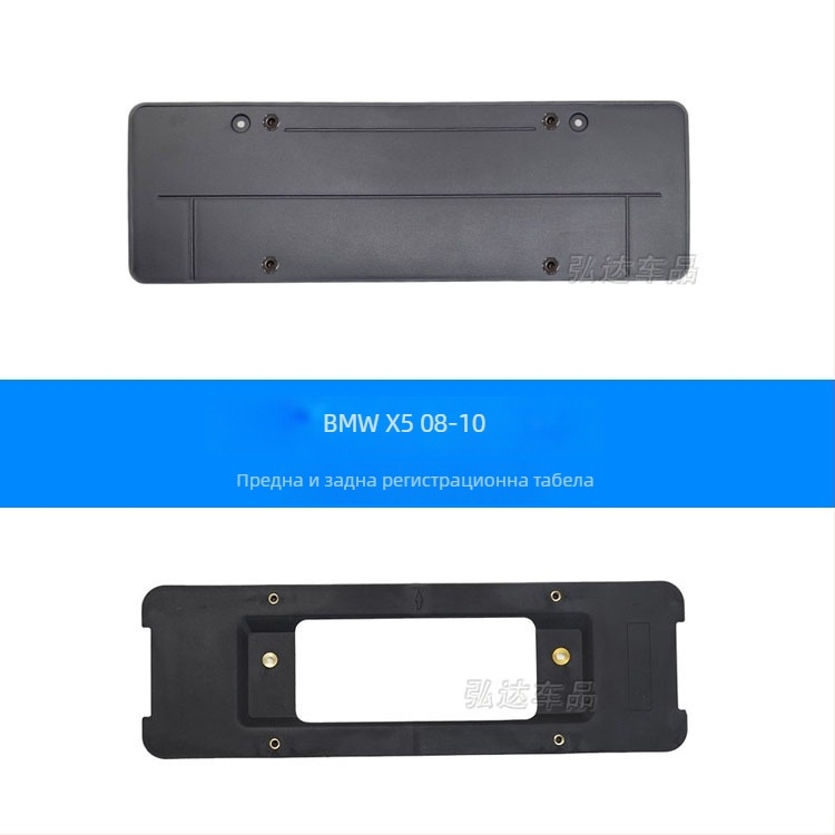Държач за регистрационен номер за BMW X5 G05 – преден и заден, пластмасов, модел 0110, Xin Yicheng
