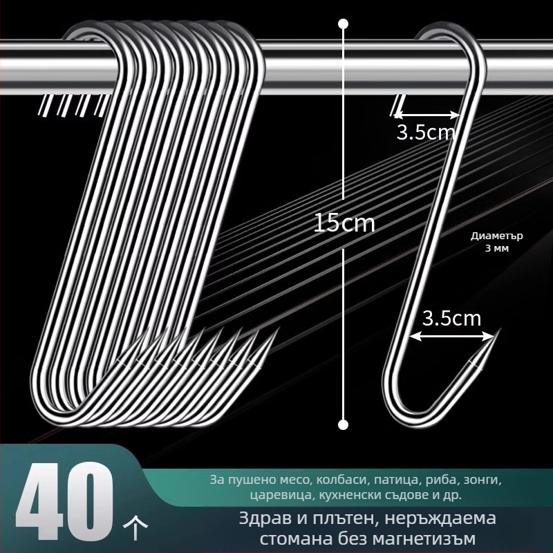 Стоманена S-образна закачалка за месо, за висящо сушено месо, риба и колбаси, електроплатиран, 170 г, модерен минималистичен стил