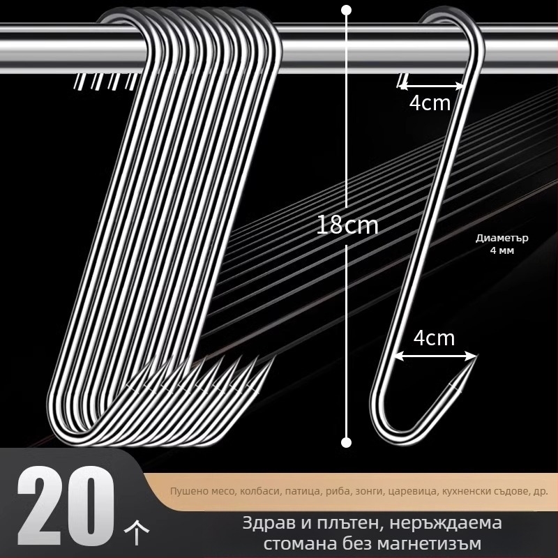 Стоманена S-образна закачалка за месо, за висящо сушено месо, риба и колбаси, електроплатиран, 170 г, модерен минималистичен стил