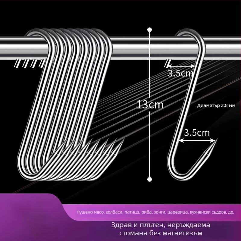 Стоманена S-образна закачалка за месо, за висящо сушено месо, риба и колбаси, електроплатиран, 170 г, модерен минималистичен стил