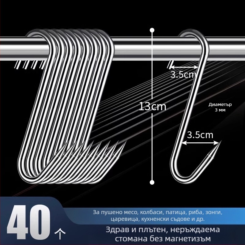 Стоманена S-образна закачалка за месо, за висящо сушено месо, риба и колбаси, електроплатиран, 170 г, модерен минималистичен стил