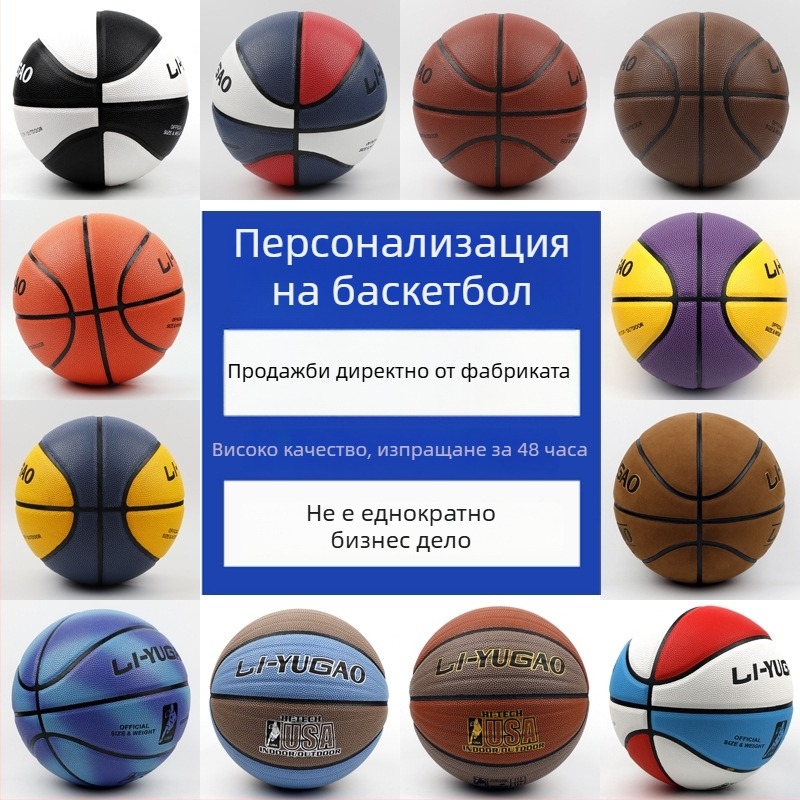 Liyugao PU баскетболна топка — стандартно състезателно изпълнение, износоустойчива, персонализиране на шарка/логотип/текст