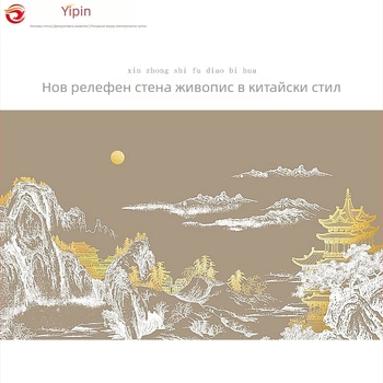 Стенно платно за мурал, Нов китайски стил, текстуриран 3D абстрактен пейзаж, персонализирана обработка, подходящ за дневна, кабинет и търговски помещения