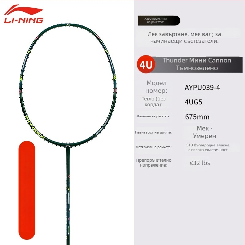 Li-Ning Бадминтон ракета – карбонова рамка, тегло 80–84 g, ръкохватка G5, праволинеен дизайн, подходяща за аматьори и средно напреднали, за бадминтон и тенис на маса