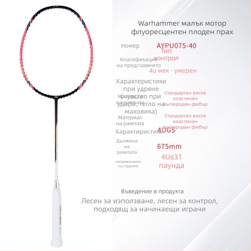 Li-Ning Бадминтон ракета – карбонова рамка, тегло 80–84 g, ръкохватка G5, праволинеен дизайн, подходяща за аматьори и средно напреднали, за бадминтон и тенис на маса