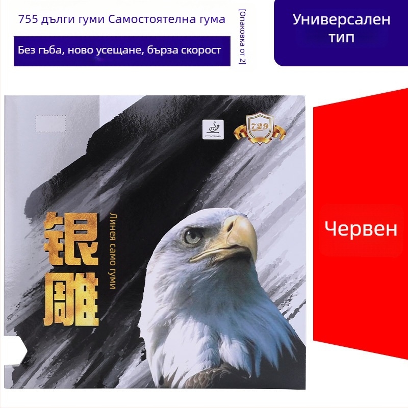 Тенис на маса гумено покритие 729 - Long Glue, офанзивен стил, едно парче, гранулирана повърхност