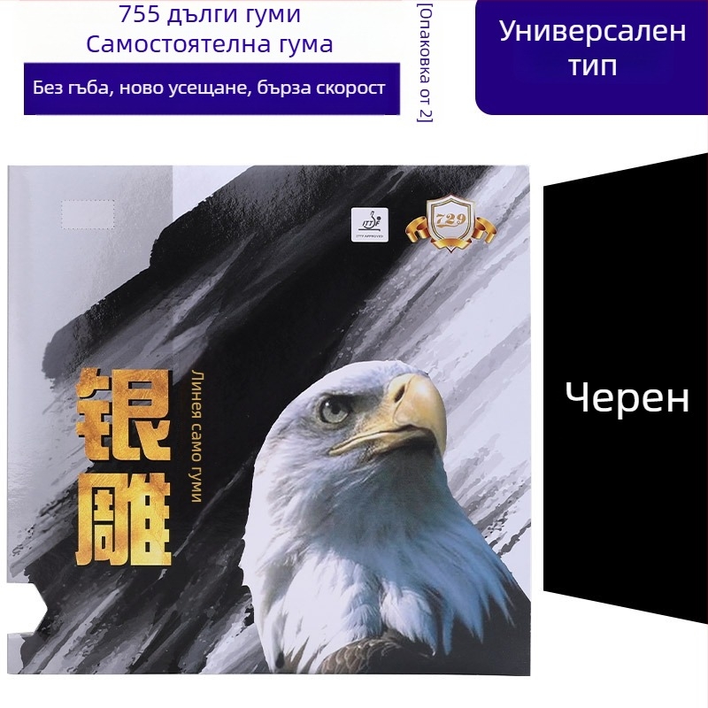 Тенис на маса гумено покритие 729 - Long Glue, офанзивен стил, едно парче, гранулирана повърхност