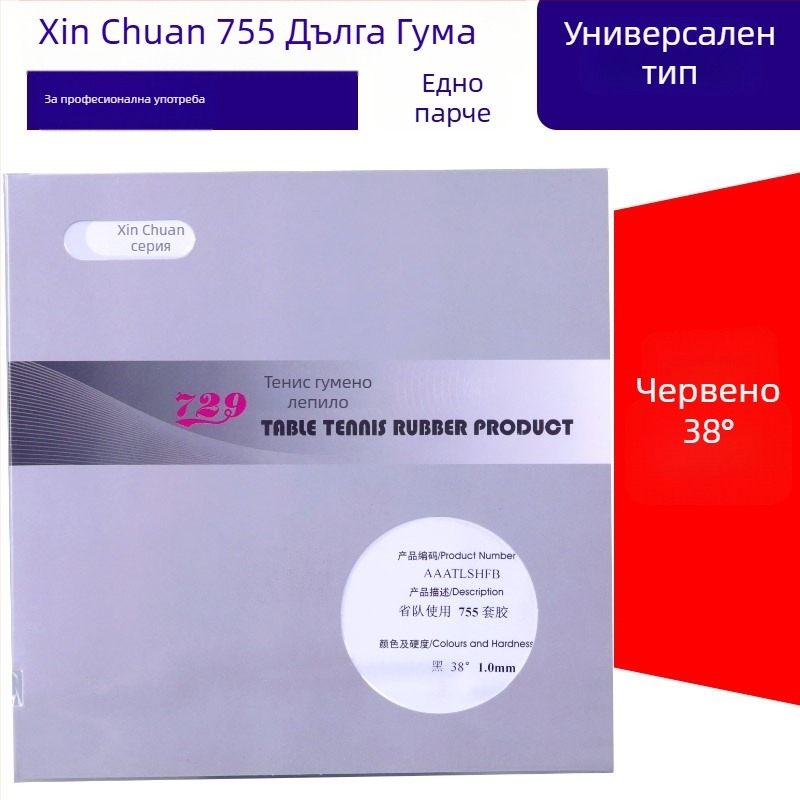 Тенис на маса гумено покритие 729 - Long Glue, офанзивен стил, едно парче, гранулирана повърхност