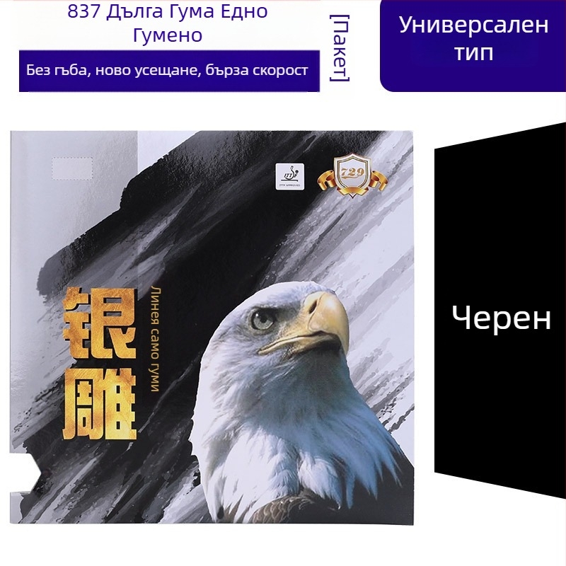 Тенис на маса гумено покритие 729 - Long Glue, офанзивен стил, едно парче, гранулирана повърхност