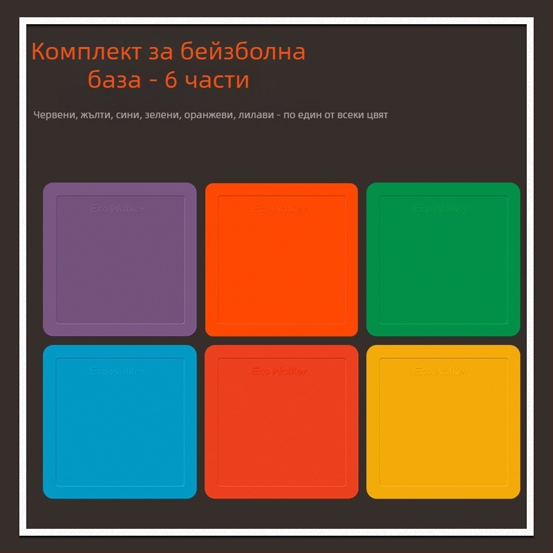 TPE база за бейзболна тренировка, водоустойчива и нехлъзгаща се, включва Home Plate и Pitcher's Plate (усилена)
