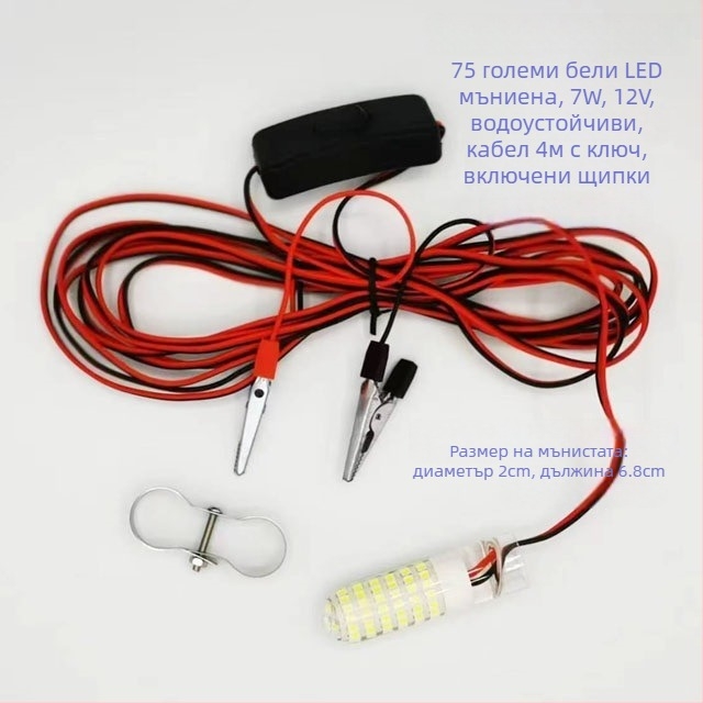 Подводна риболовна светлина - LED, 12V, водоустойчива, висока яркост