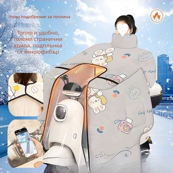 Зимна наметалка за цялото тяло с подплата от флийс, удебелена и ветрозащитна, защита на врата и раменете, водоустойчива, Oxford плат