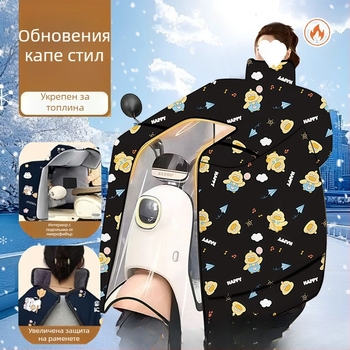 Зимна наметалка за цялото тяло с подплата от флийс, удебелена и ветрозащитна, защита на врата и раменете, водоустойчива, Oxford плат