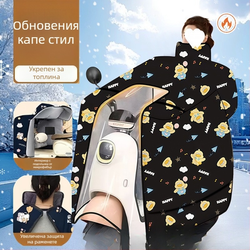 Зимна наметалка за цялото тяло с подплата от флийс, удебелена и ветрозащитна, защита на врата и раменете, водоустойчива, Oxford плат