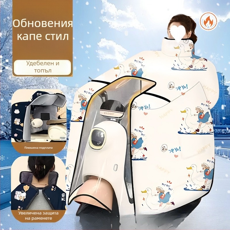 Зимна наметалка за цялото тяло с подплата от флийс, удебелена и ветрозащитна, защита на врата и раменете, водоустойчива, Oxford плат