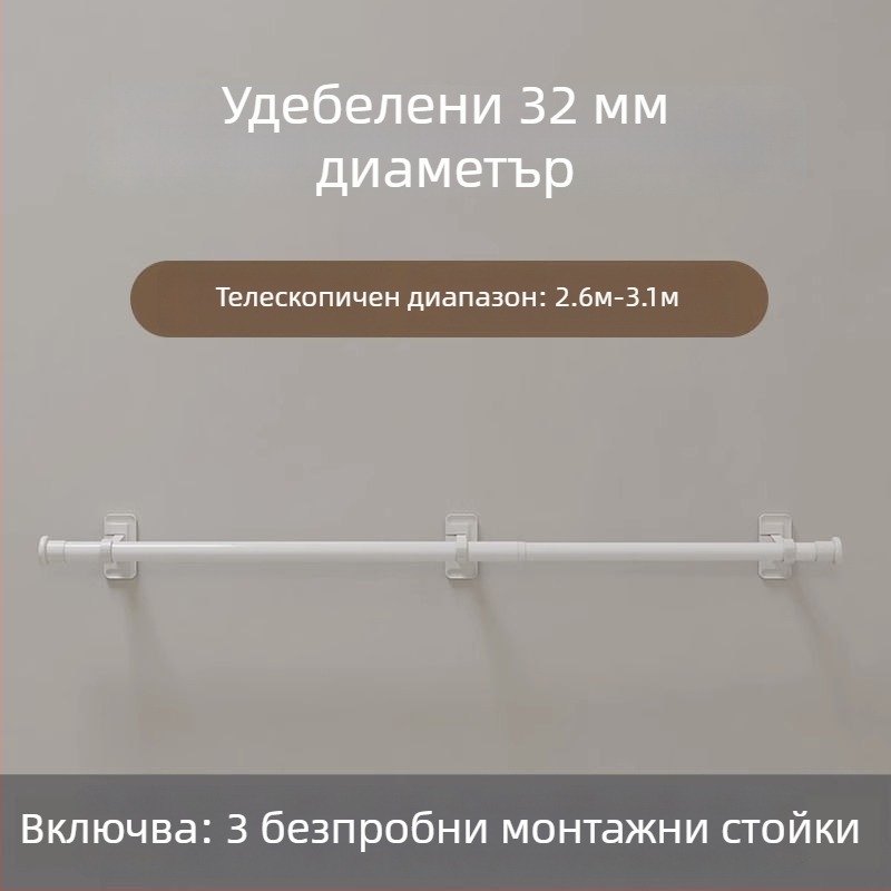 Без пробиване: самозалепващ телескопичен завесен прът с държач за римски прът и скоба за закрепване, аксесоари